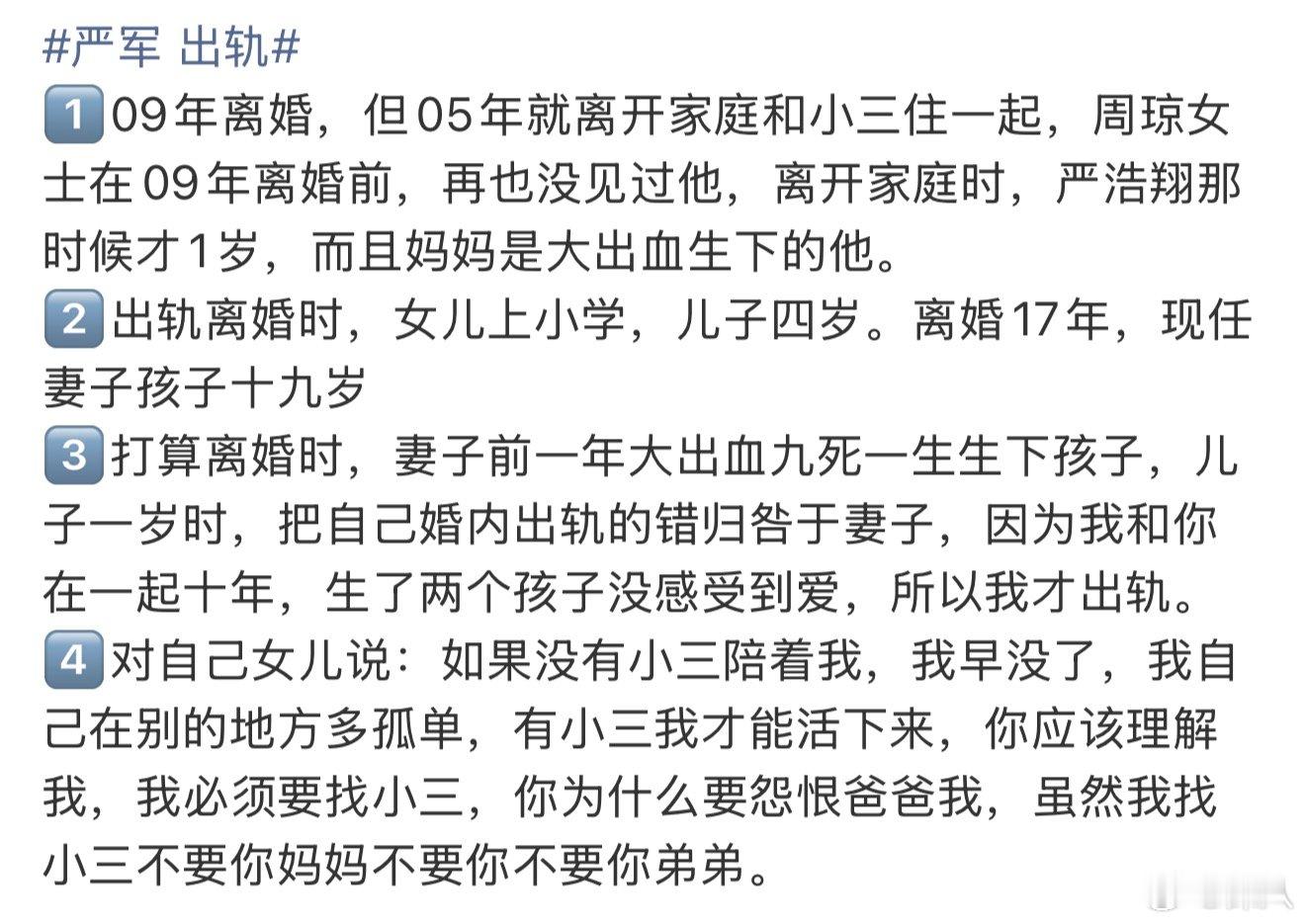 曝严浩翔妈妈是大出血生下的他严军将出轨都说的这么深情 曝严浩翔妈妈是大出血生下的