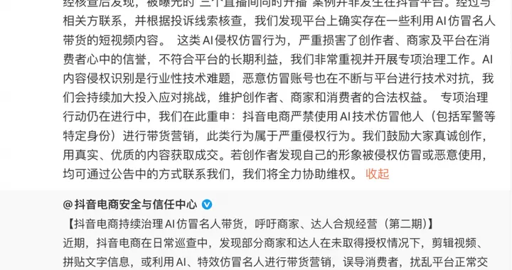 女演員自曝遭AI盜播帶貨 抖音副總裁回應