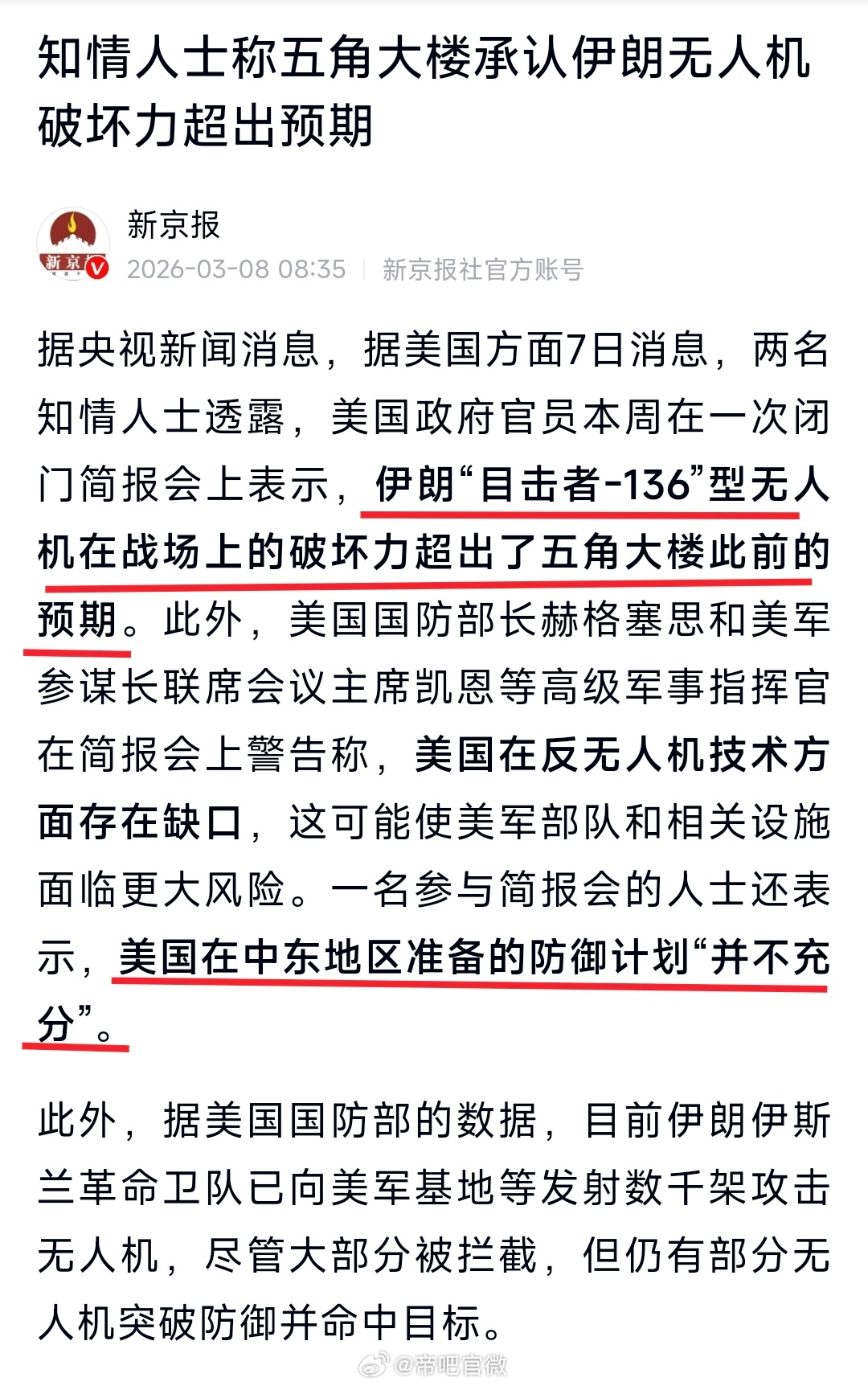 被打疼了？美五角大楼认为伊朗的无人机太猛了，破坏力超出预期。这点强度就喊疼了？去