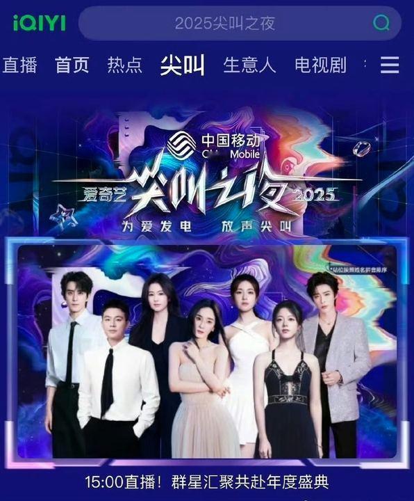 尖叫之夜开屏杨幂c位杨幂尖叫之夜开屏c位海报哇哦！杨幂大c位啊！ 