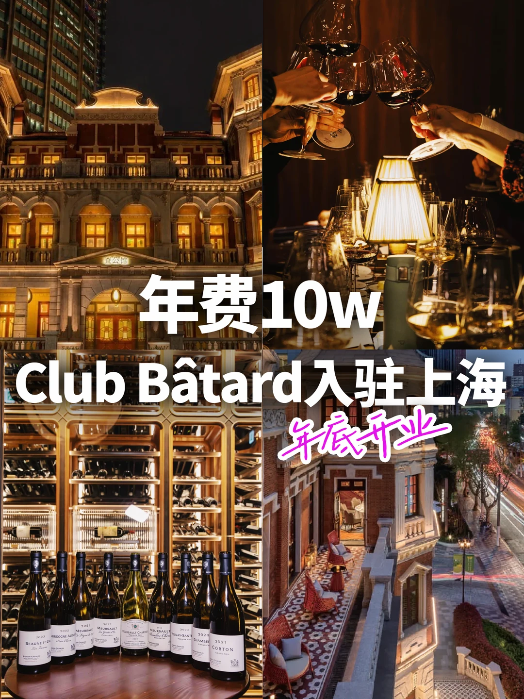 魔都顶奢新贵💥香港Club Bâtard登陆查公馆