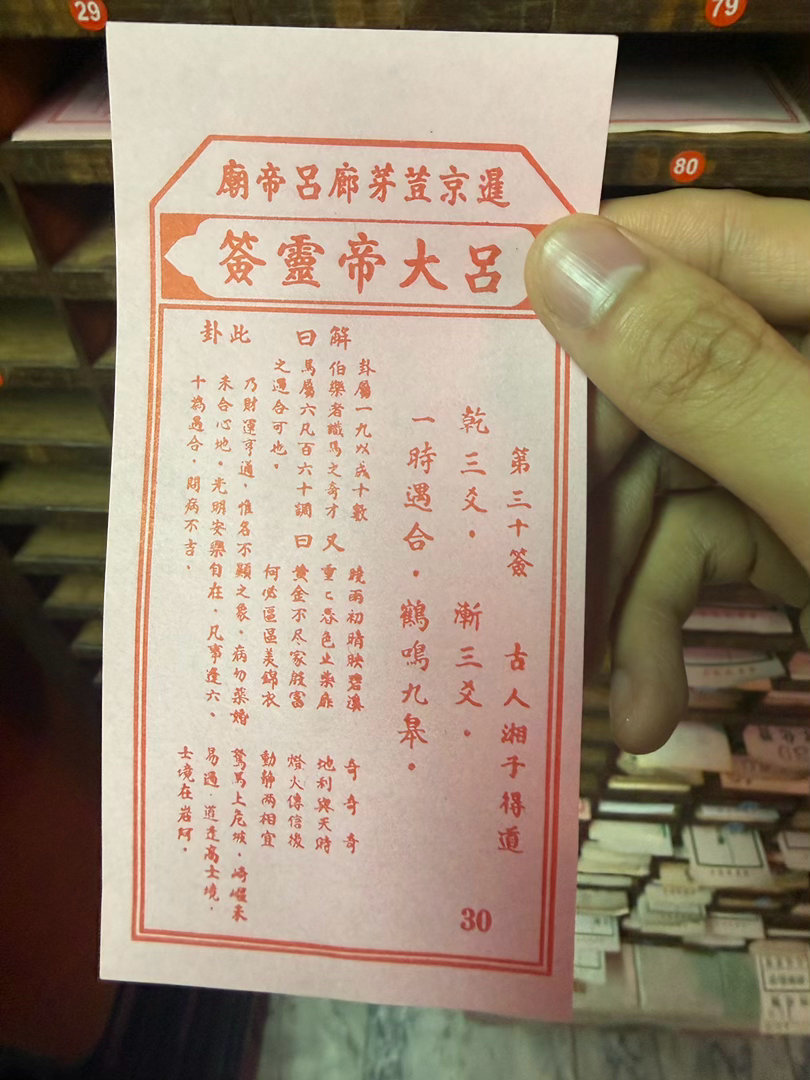去吕祖庙，给大家祈福，求了个中上签文，点赞沾沾好运[拥抱][拥抱][拥抱] 