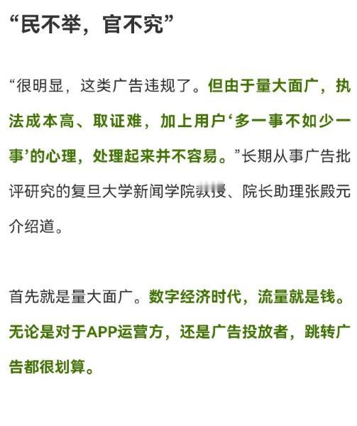#APP未经同意跳转广告涉嫌违法# 现在除了微信，其他APP很少有干净的了。广告