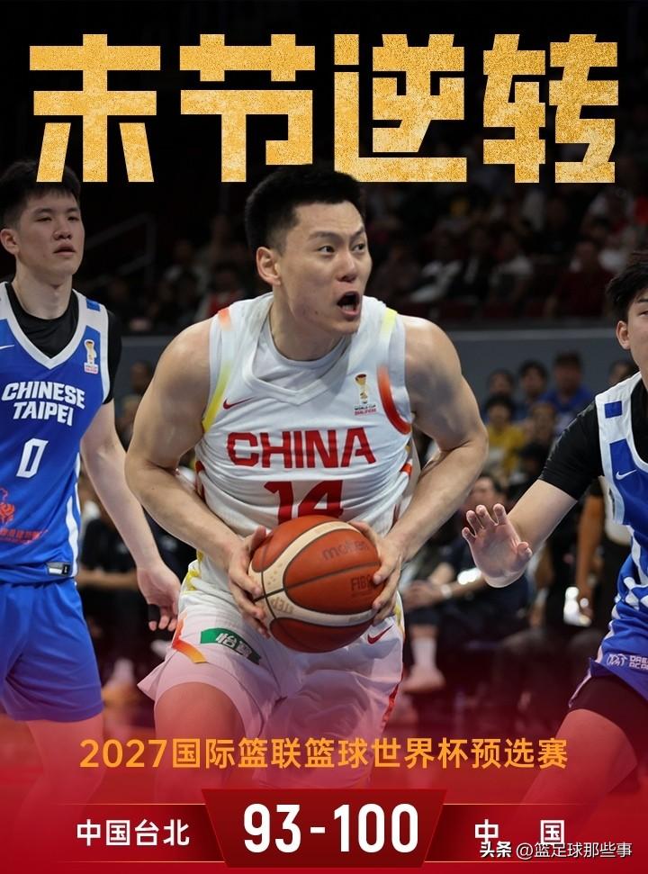 男篮世亚预中国100：93逆转中国台北，球员表现赛后打分：
✅10分表现
赵继伟
