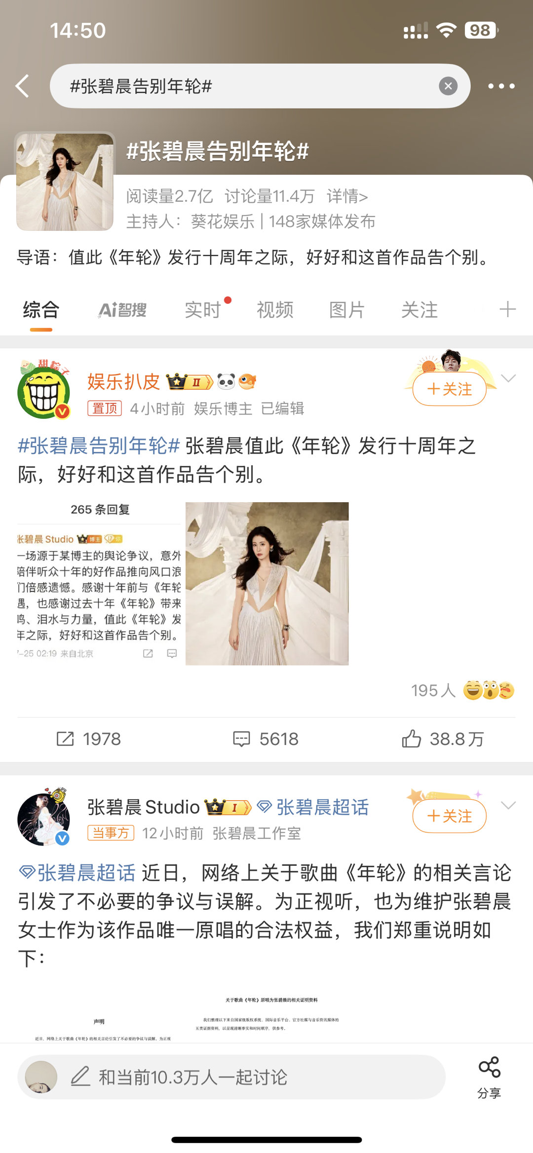 张碧晨告别年轮“唯一”才过去多久，这就告别了？ ​​​