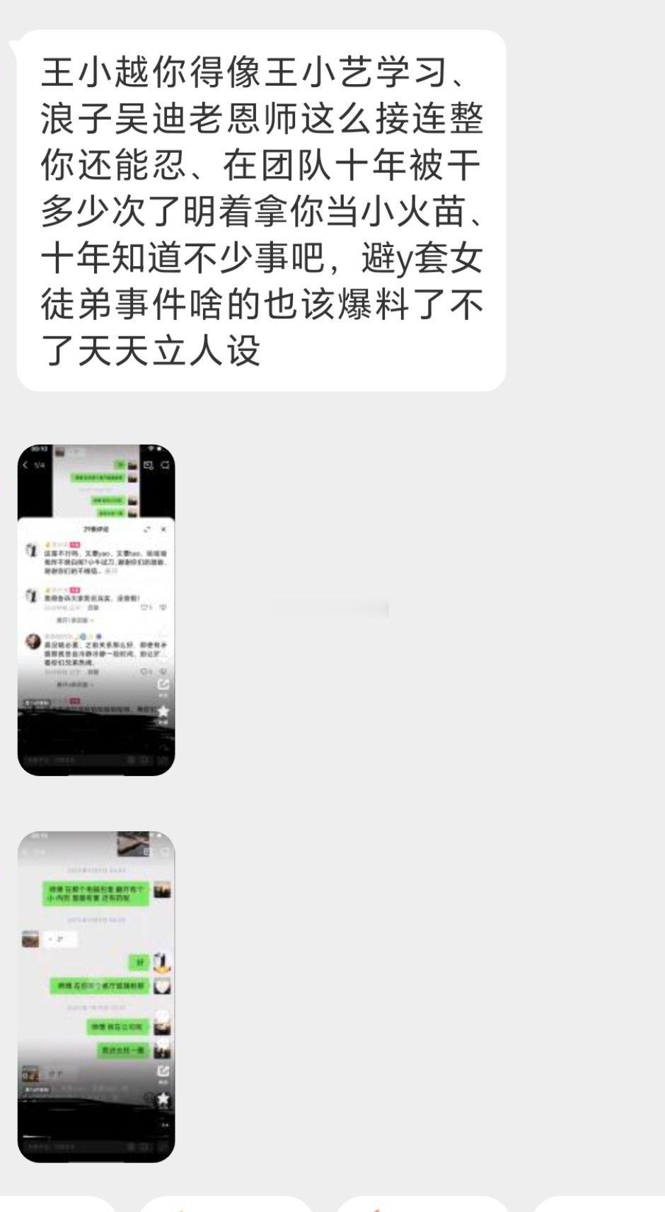 投稿：王小越你得像王小艺学习、浪子吴迪老恩师这么接连整你还能忍、在团队十年被干多