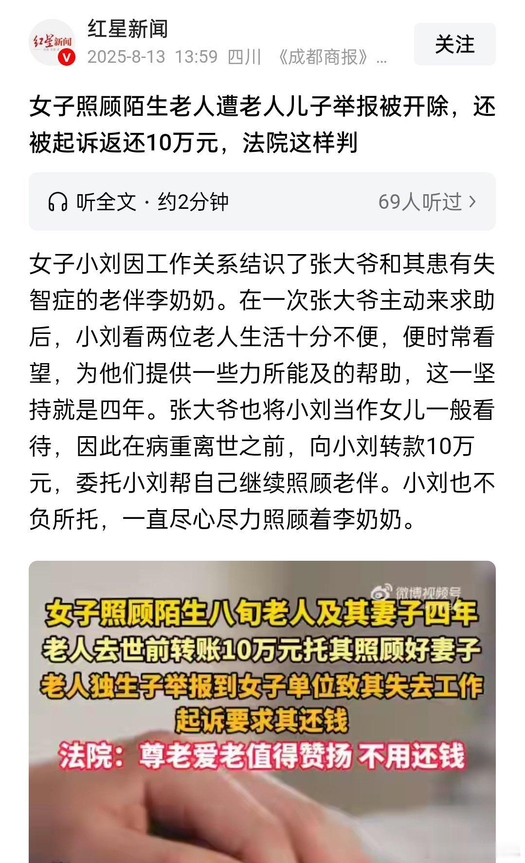这个新闻真暖心，有理有据，女子照顾陌生老人遭老人儿子投诉被开除，还被起诉返还10