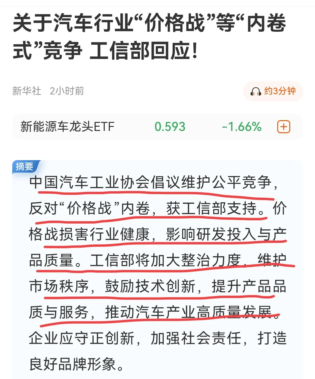 反对汽车行业“内卷”，工信部表态了，这对行业发展是利好！一边是个别头部企业大幅降