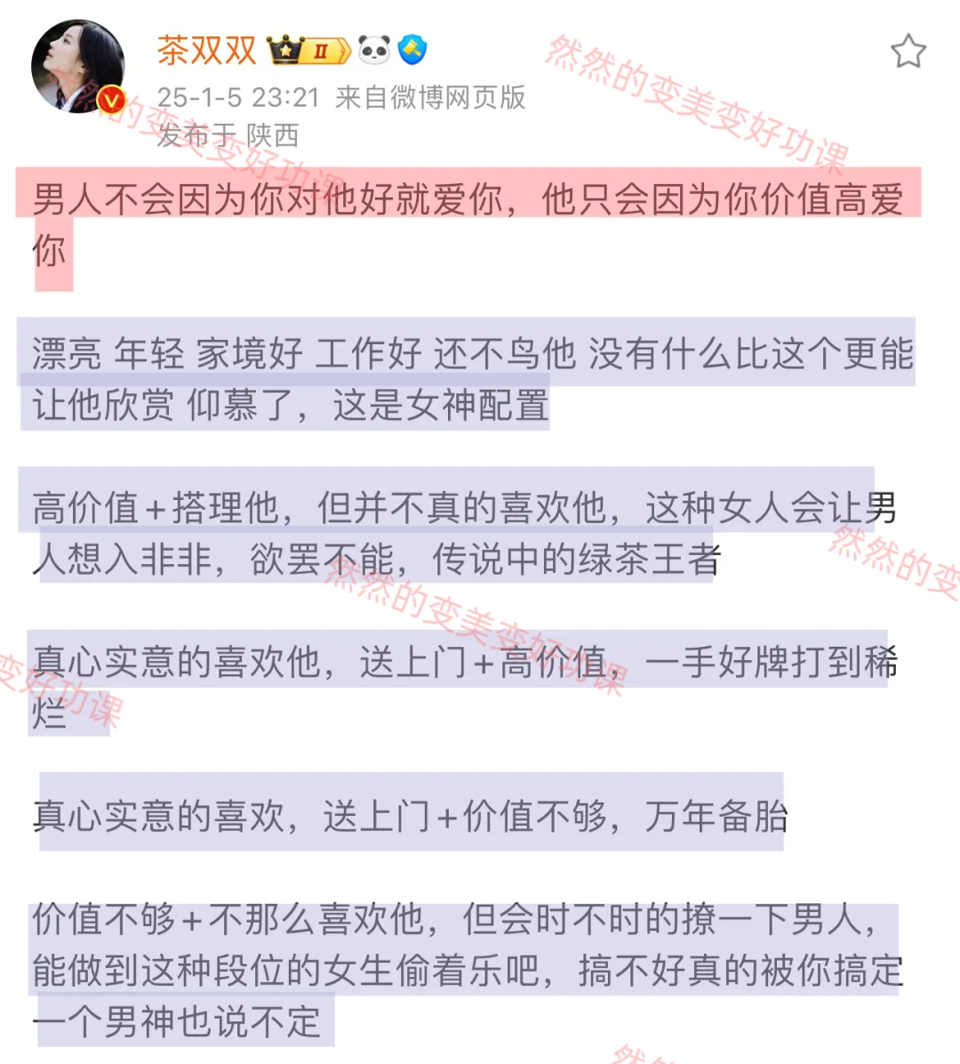 男人不会因为你对他好就爱你，他只会因为你