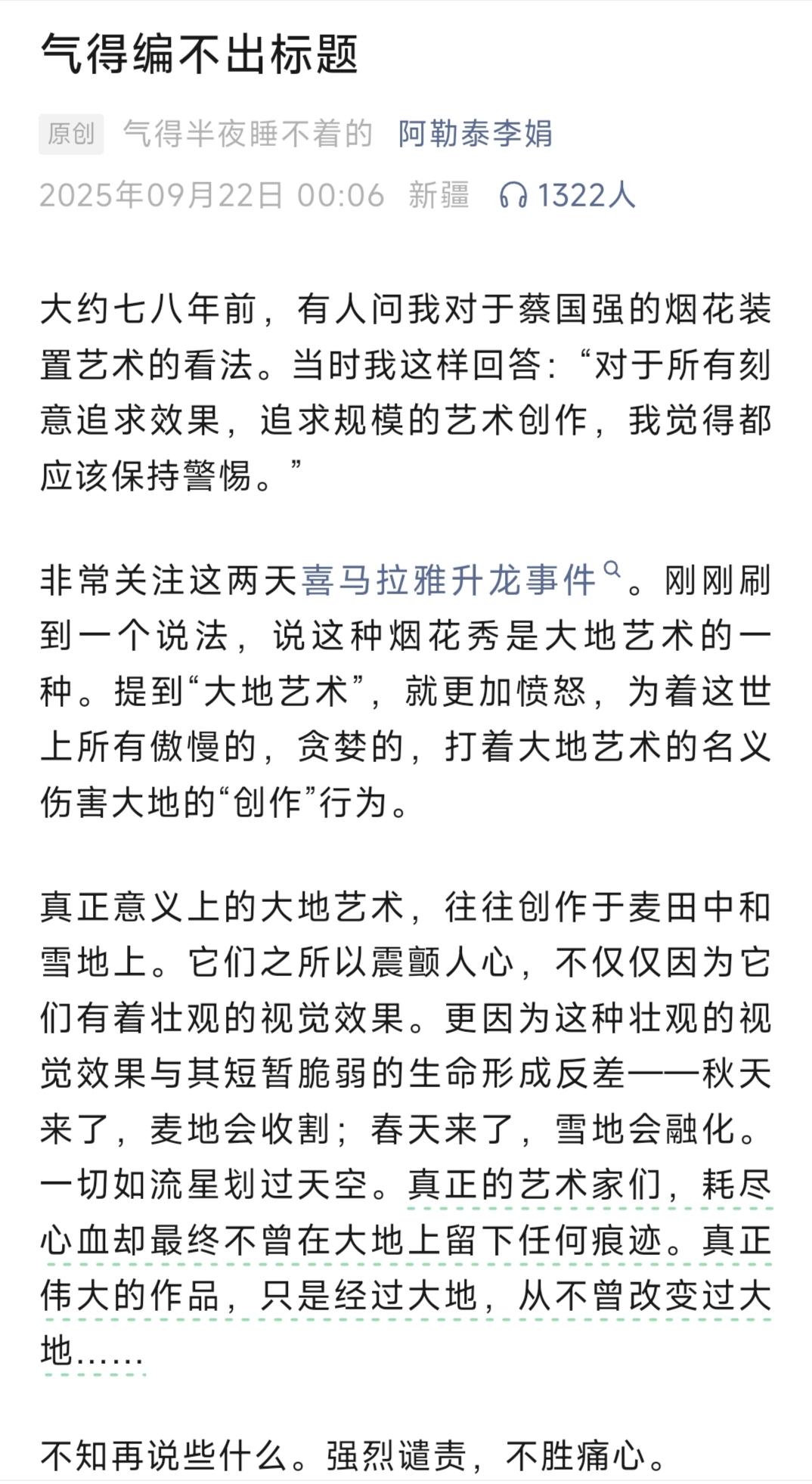 作家李娟也发文谴责喜马拉雅升龙事件了，对于熟悉李娟老师的朋友们都知道，李娟老师的