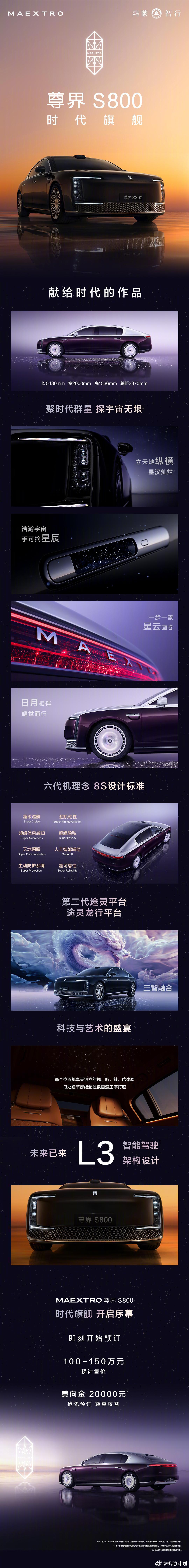 尊界S800正式发布，预售价100万~150 万元 ，这个价格如何？ 