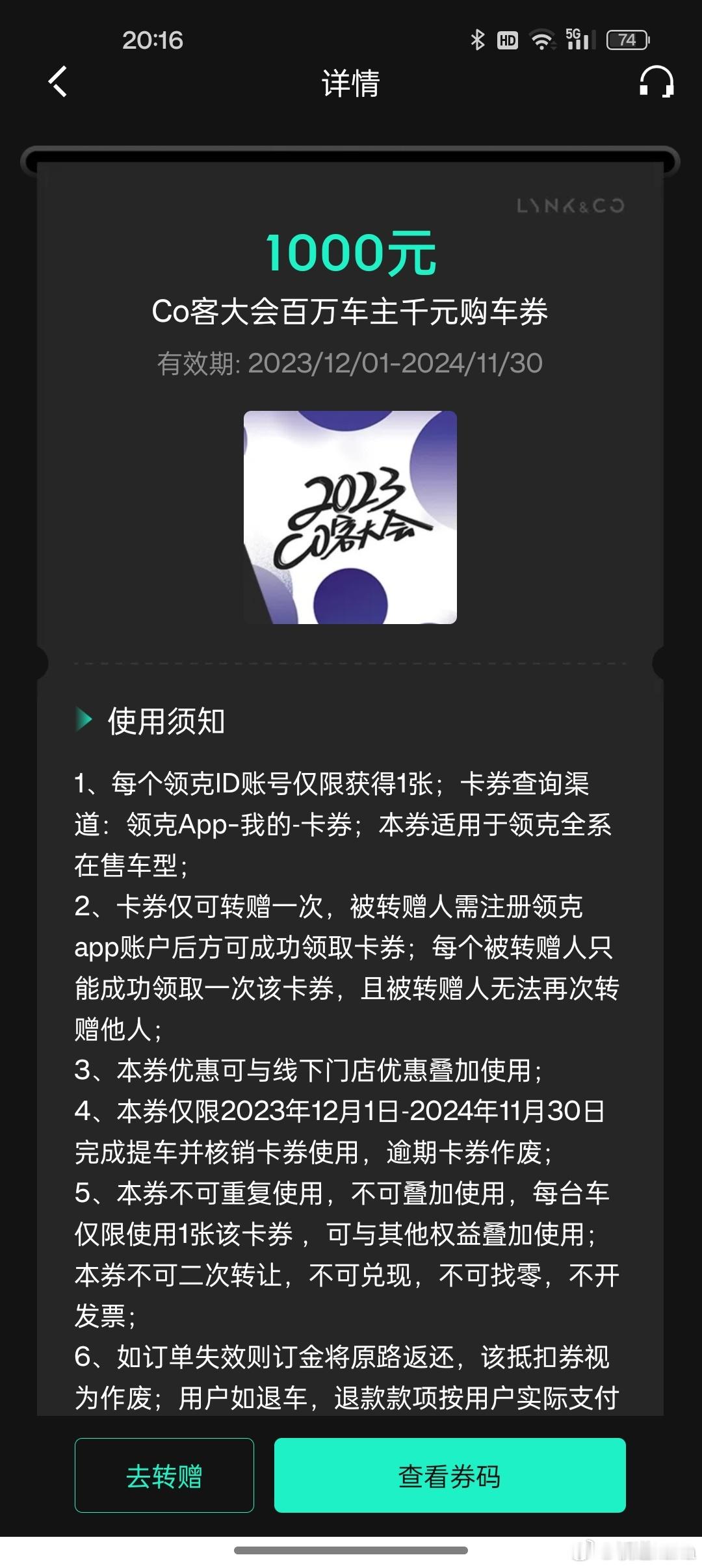 谁要买领克的？我这有1000购车券可以送。条件：是我粉丝就行。#领克# ​​​