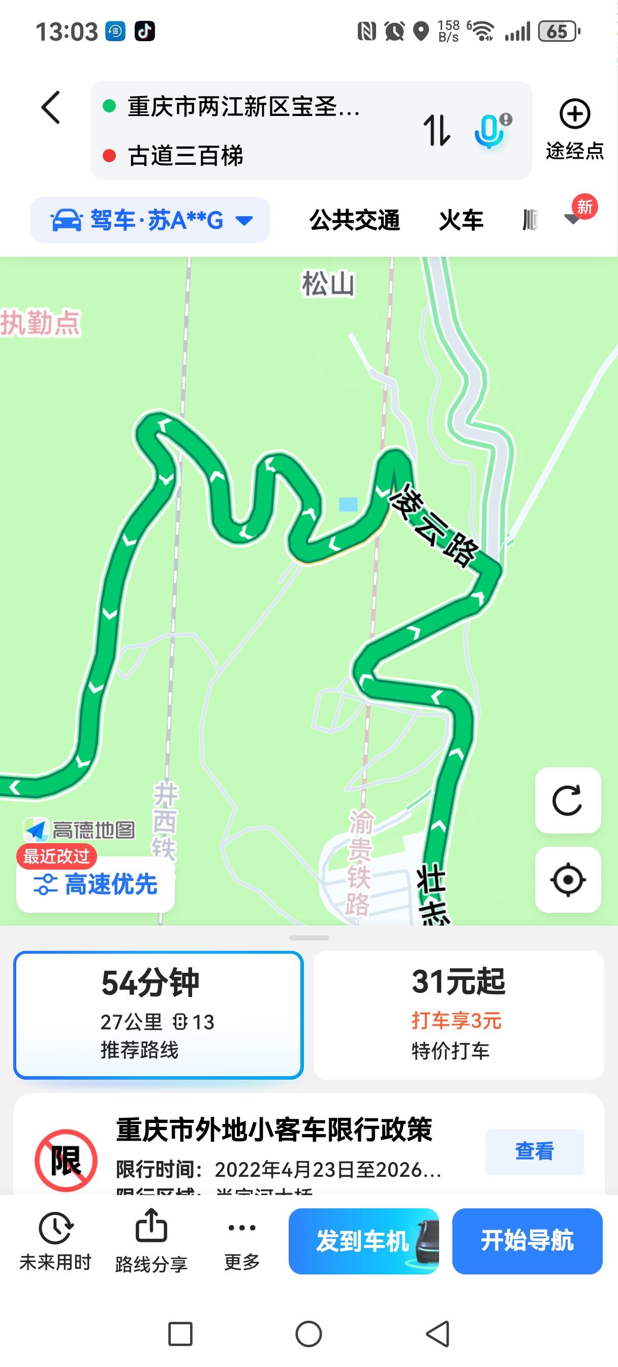 哪一个更难？明天挑战第1个，至于第2个是去丈母娘家的家常便饭！