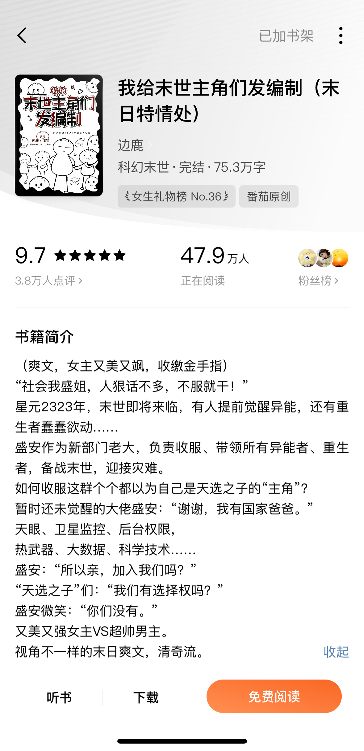 《我给末世主角们发编制》by 边鹿▫️盛安x祁凌雾▫️末世文/群像这本书名好几个