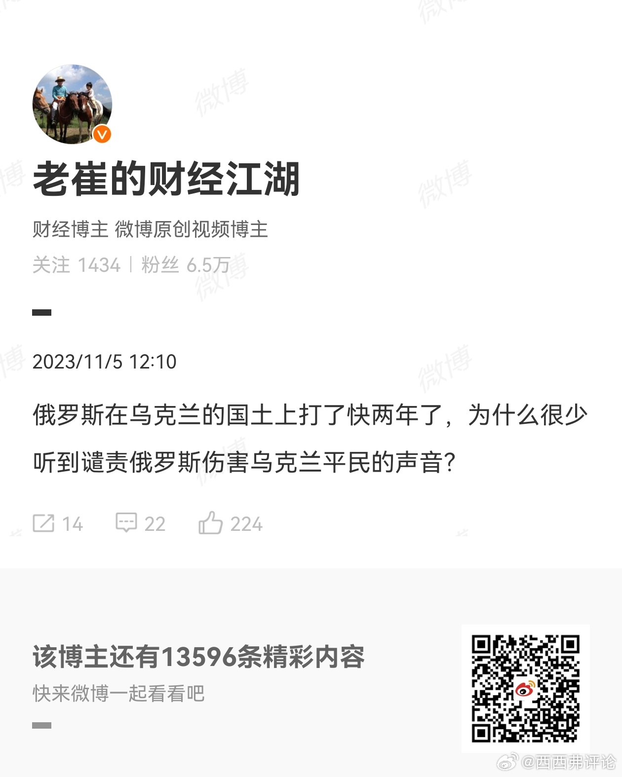 第一，当时所谓“布查大屠杀”在中国互联网舆论场上照样传得沸沸扬扬。有不少人谴责。