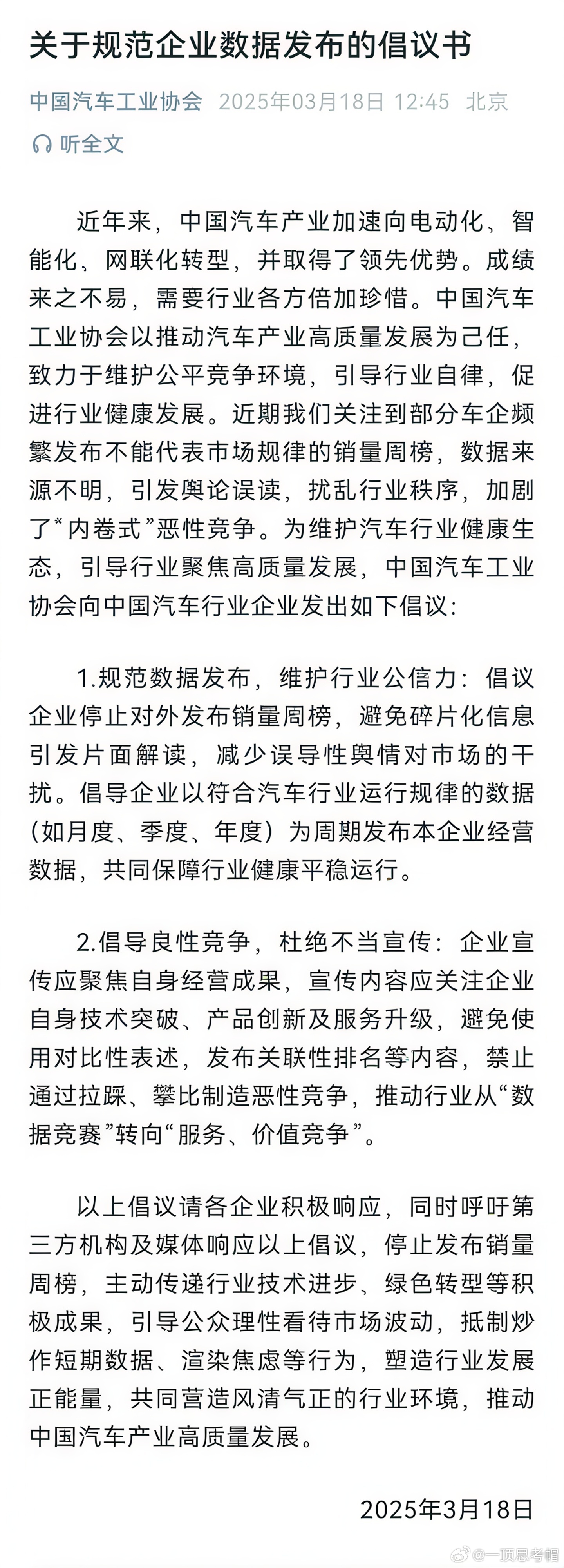 汽车行业突发事件来了！周榜以后估计要看不到[允悲]，不知道是喜是忧[笑cry]每