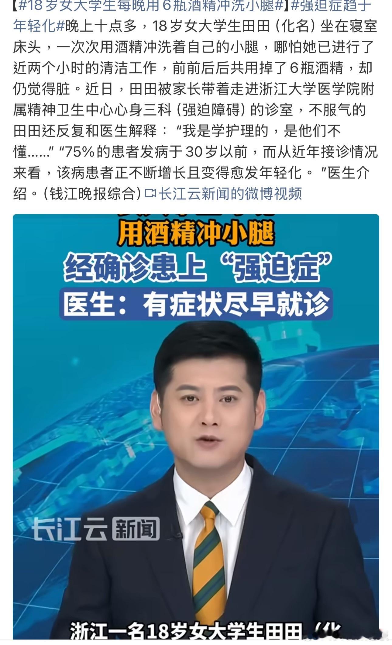 18岁女大学生每晚用6瓶酒精冲洗小腿别再把“反复洗到疼”当“完美”“讲究”，当“