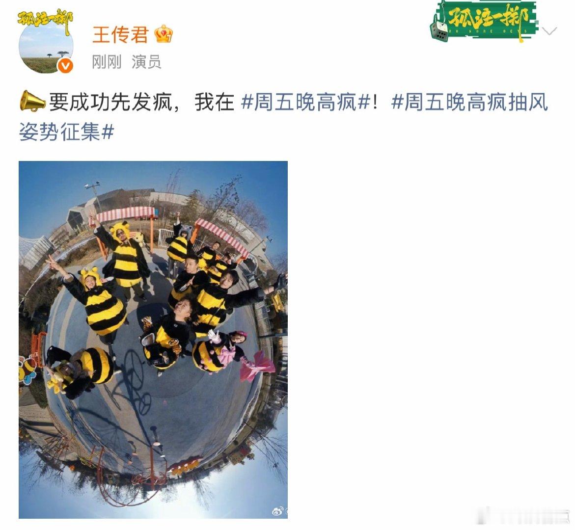 周五晚高疯抽风姿势征集周五晚高疯 这一波抽风姿势简直像开了脑洞盲盒：有人双手张开