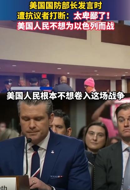 4月30美国国防部长正在国会开大会，没成想，突然被当场喊停“太不要脸了！美国人压