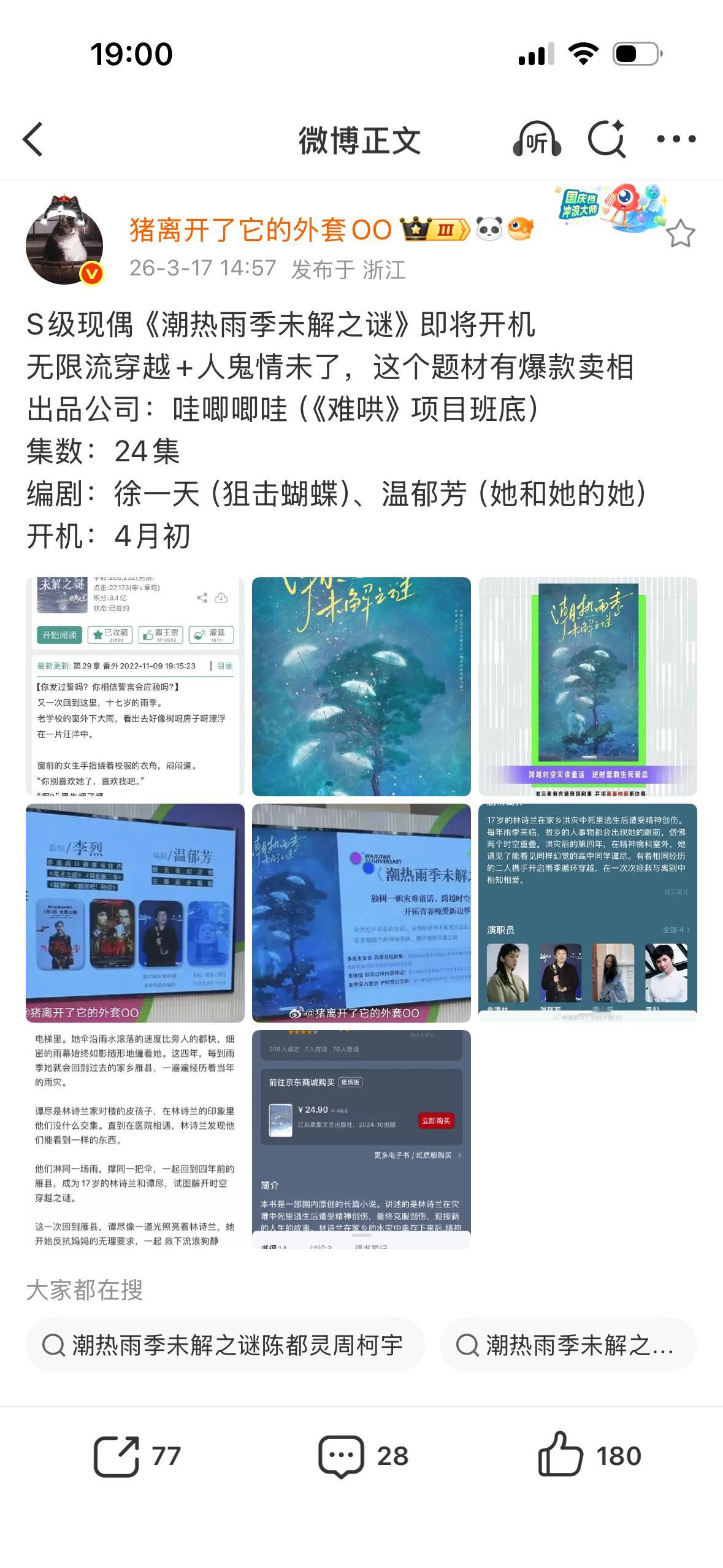 本来看出品公司觉得不行又看编剧我🉑太可以了！《狙击蝴蝶》改编得很好也希望编剧能