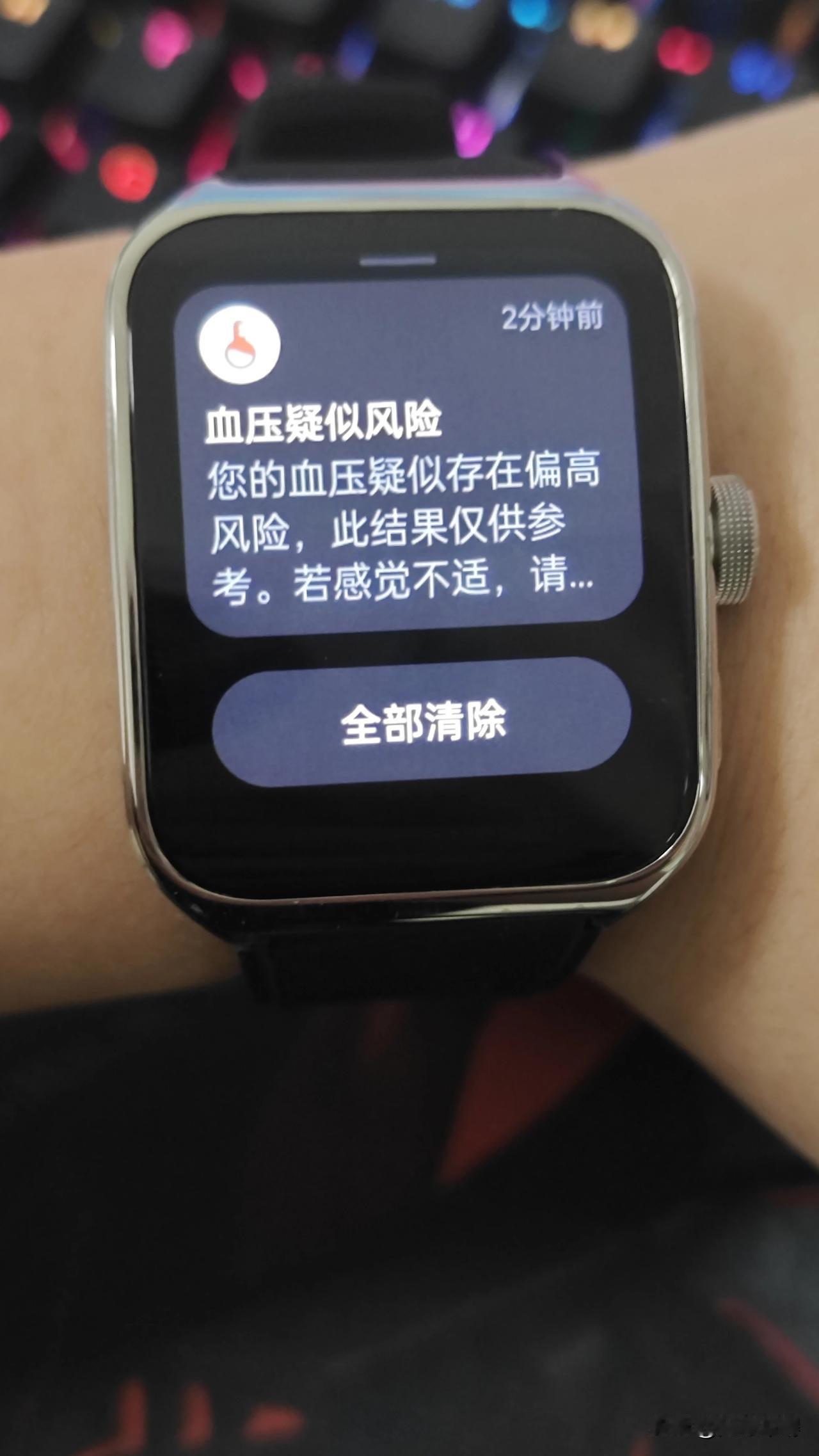 戴了一个月的OPPO watch4 pro，提示我有高血压风险，然后免费领取了血