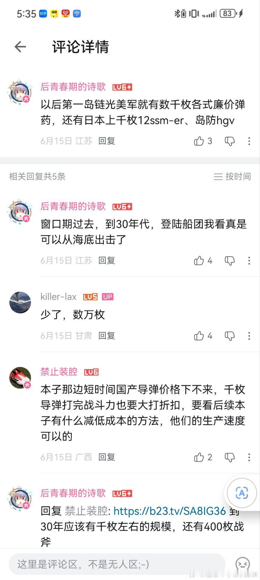 【迷惑军事发言投稿】贷款给第一岛链上万枚巡航弹。而且上千上万弹药不考虑发射平台，
