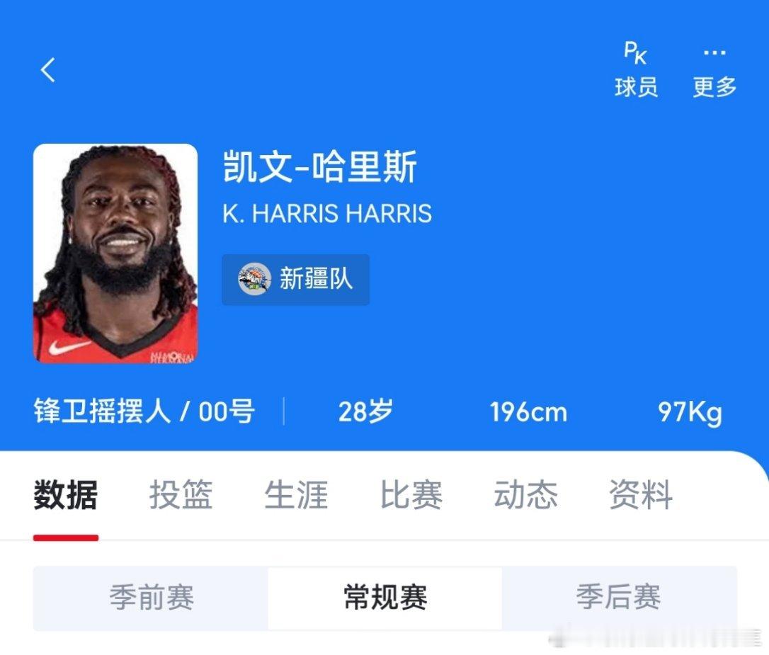 新疆男篮vs青岛男篮 新疆队找来一个三分射手，看看打的咋样 