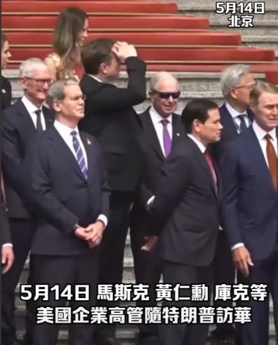马斯克还真是与众不同啊！

本次随同特朗普访华的商界大佬共计十六位知名跨国企业的