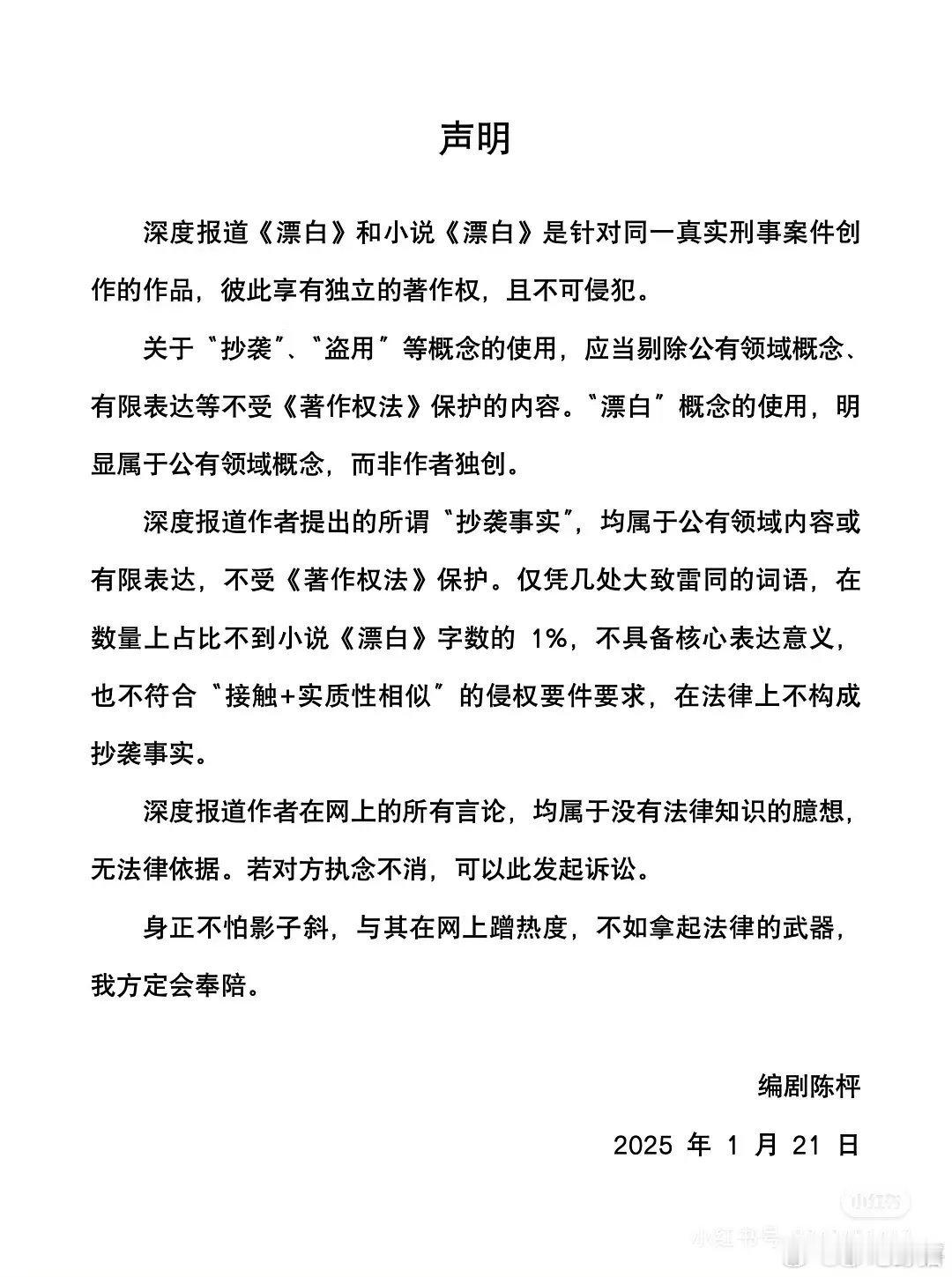 漂白编剧回应了们内娱真的搅屎棍太多了，国色芳华前期口碑品质还不错，结果抄袭，剧情