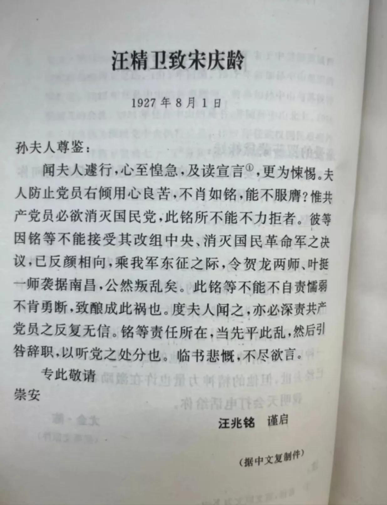 在历史的长河中，一封汪兆铭写给宋庆龄的信，如同一颗被岁月尘封的明珠，悄然散发着独