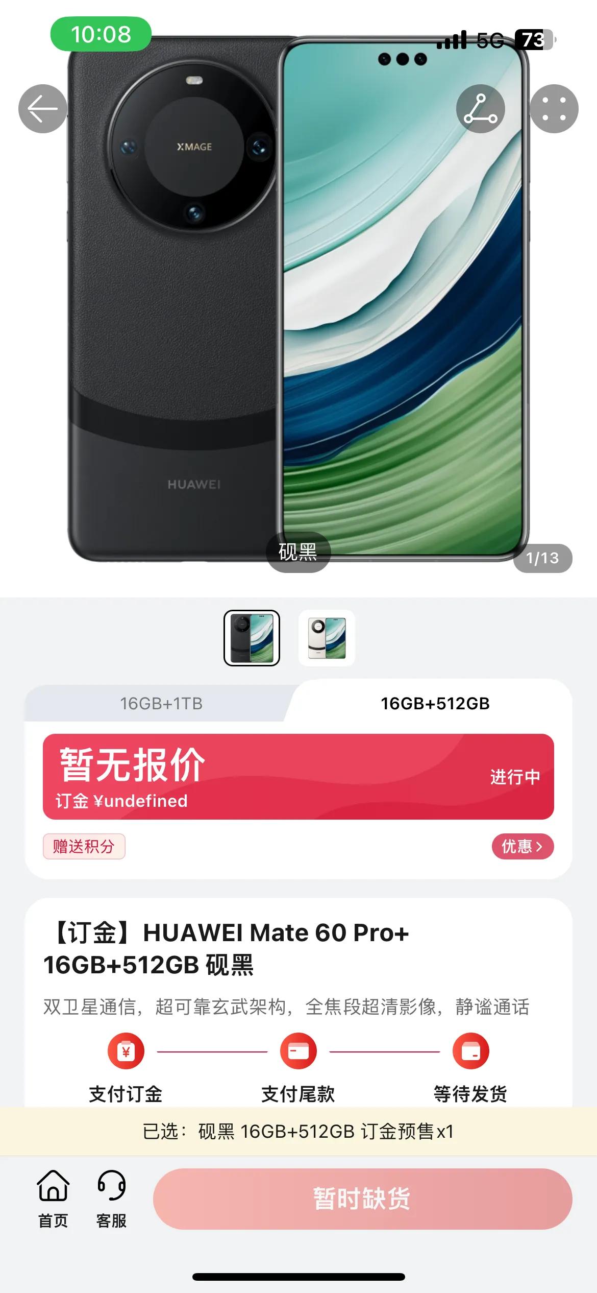 【Mate 60pro+抢先预订】
价格又不给。。。盲订啊？
如果不是麒麟910