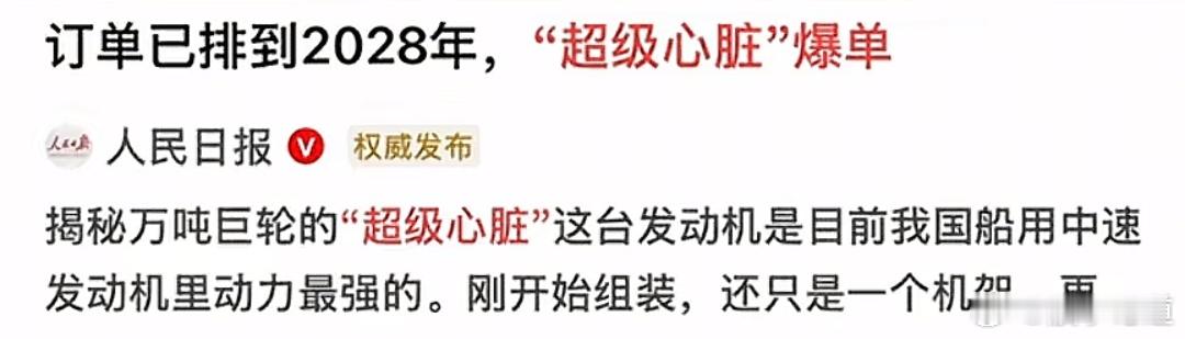 国产“超级心脏”大爆单，订单已排到2028年，连人民日报都官宣点赞。这里的“超级