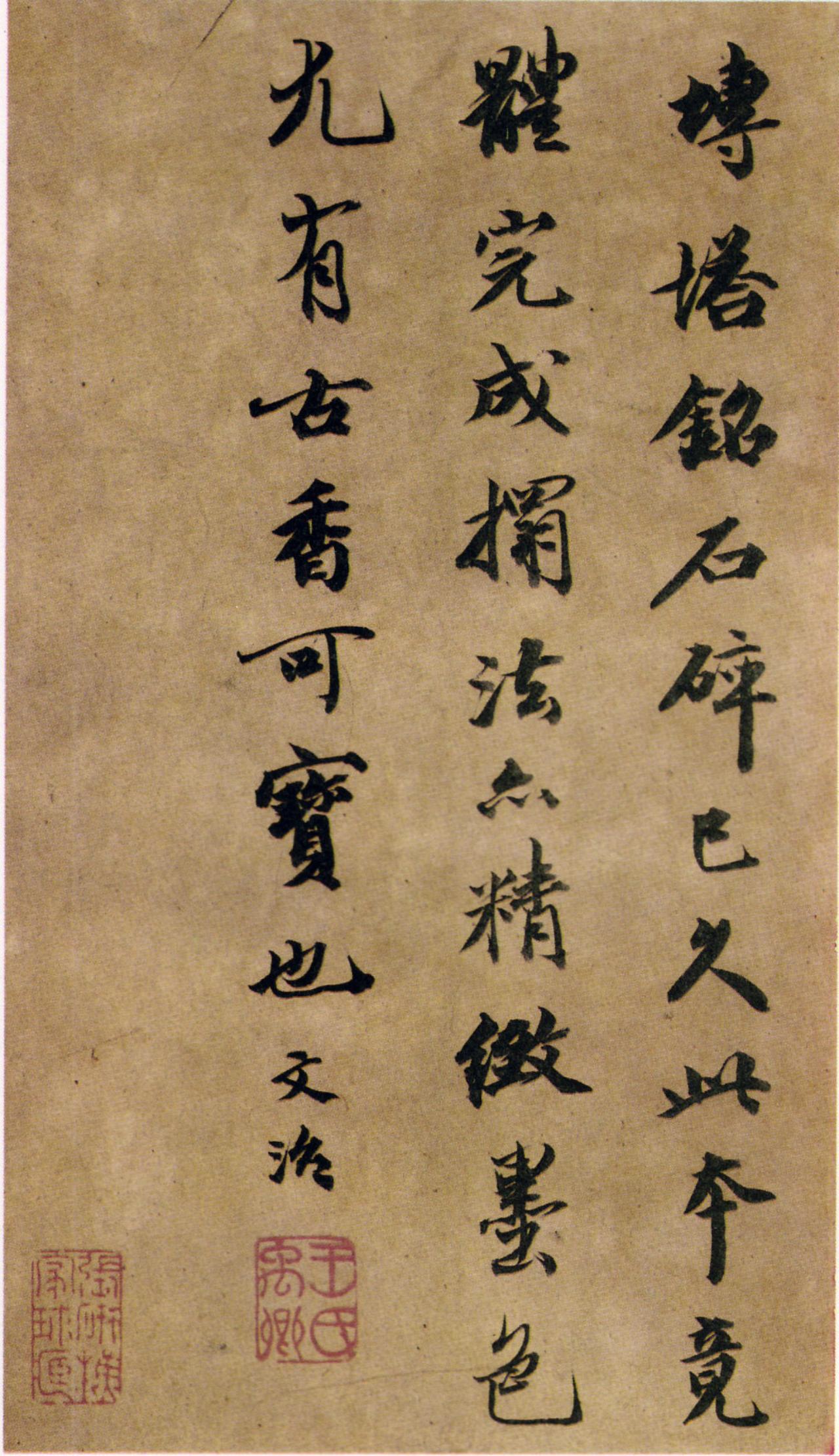 王文治行书跋王居士塔砖铭书法欣赏