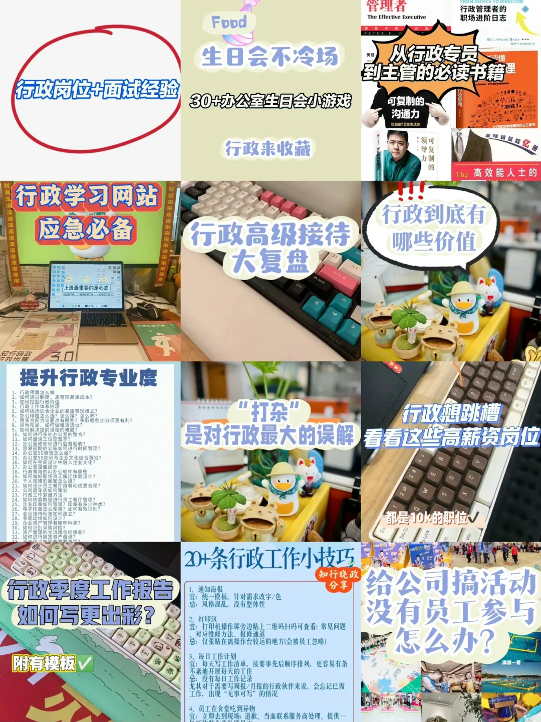 做企业行政必须要知道的账号