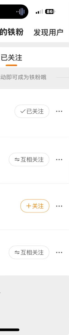 为什么这个未关注的一直去不掉拉黑也不行