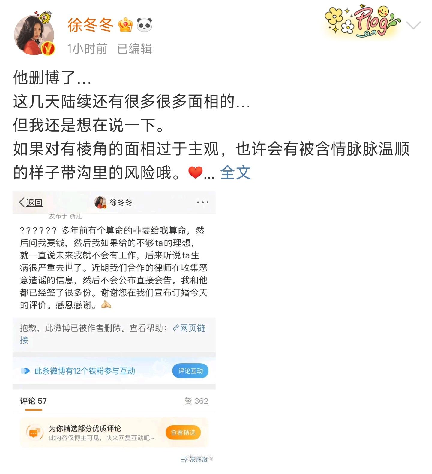 #徐冬冬对面相的看法##徐冬冬说人与人相处还是看心#徐冬冬提醒，面相有棱角不代表