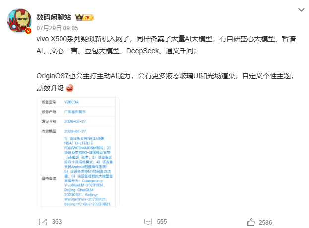 vivo X500系列也入网了9-10月份马上要来我的天呐期待2nm的新芯片~ 