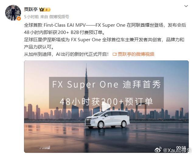 贾跃亭新车48小时斩获200+预订单11月1日，FF旗下FX品牌首款车型FX S