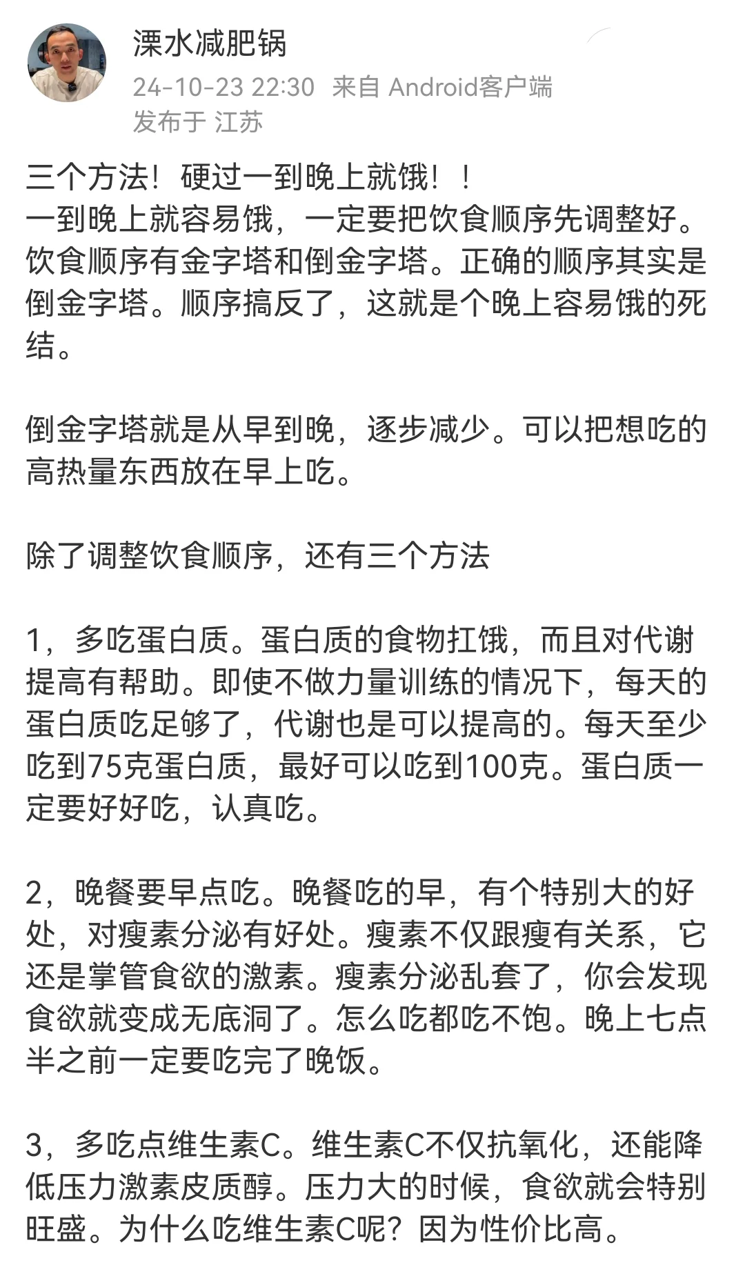 三个方法！硬过一到晚上就饿！！