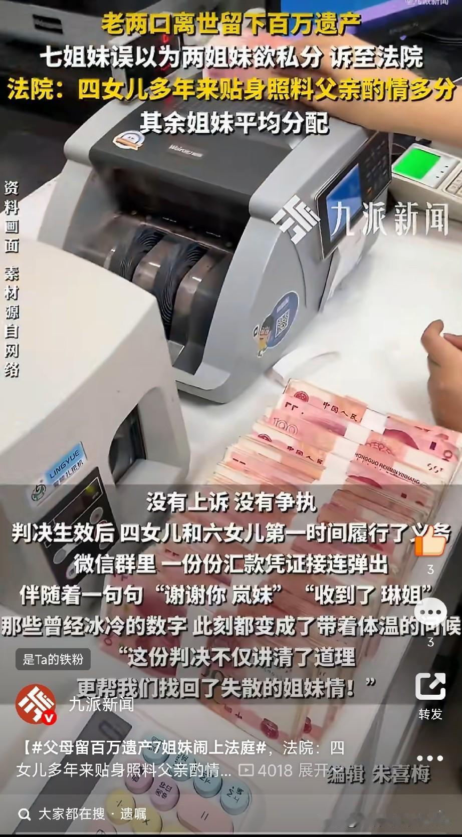 父母留下百万存款，七个女儿闹上法庭。

西安的老苏夫妇养了七个闺女，孩子们长大后