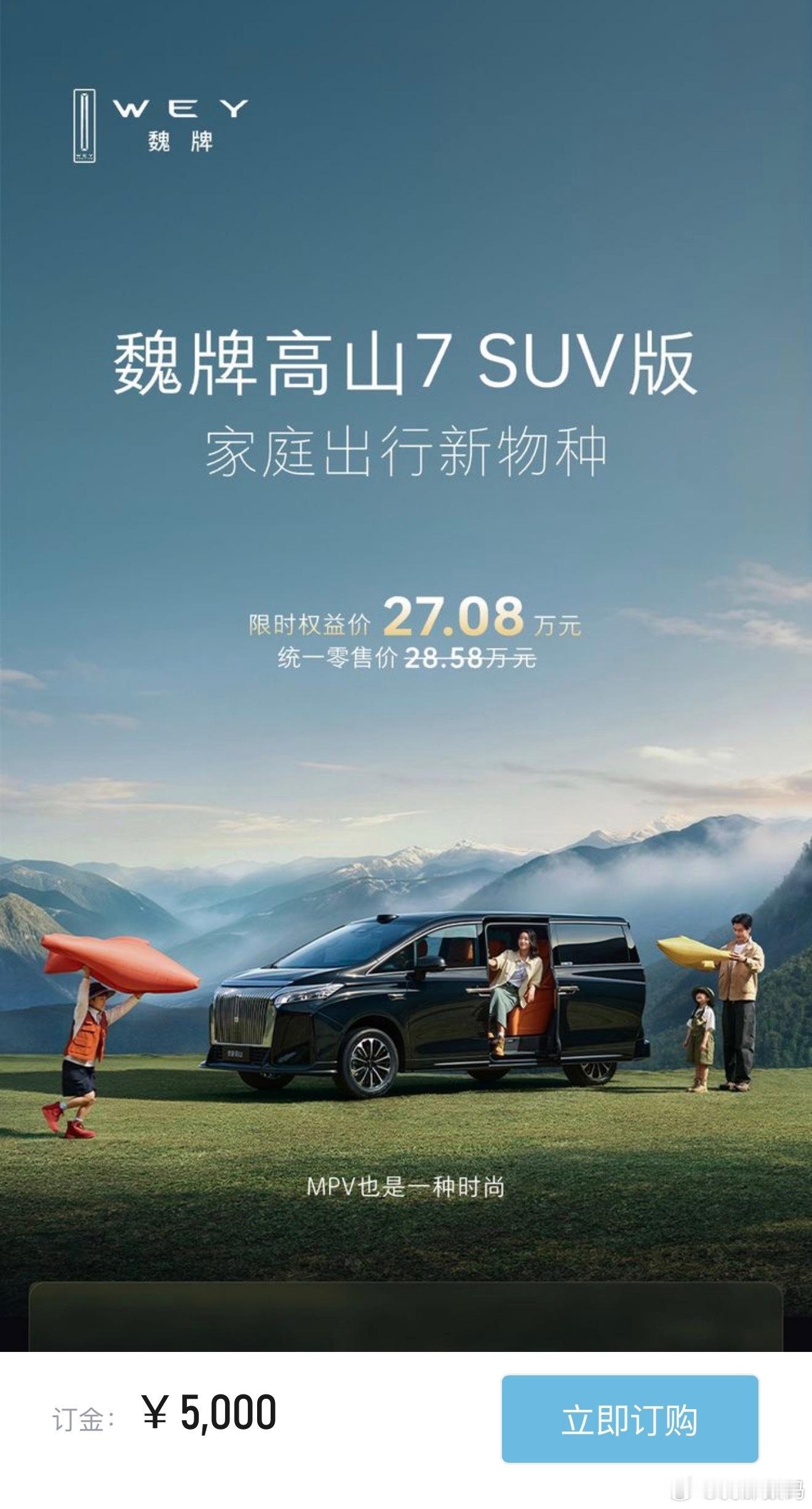 准备整辆魏牌高山7