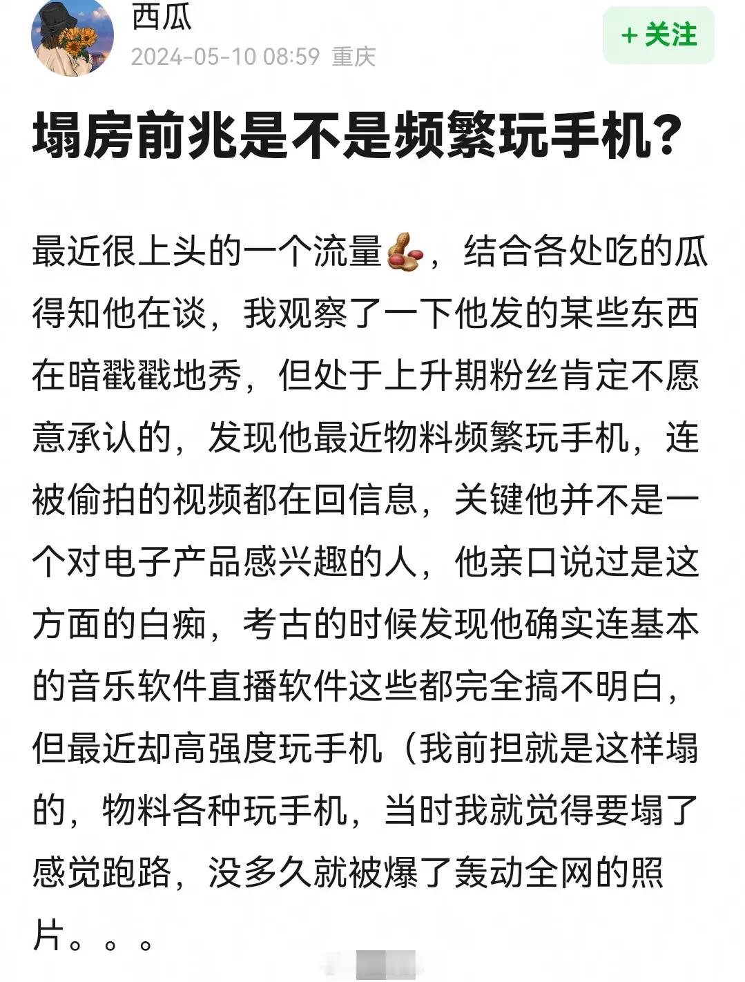 什么？又有小生要塌房了？ ​​​