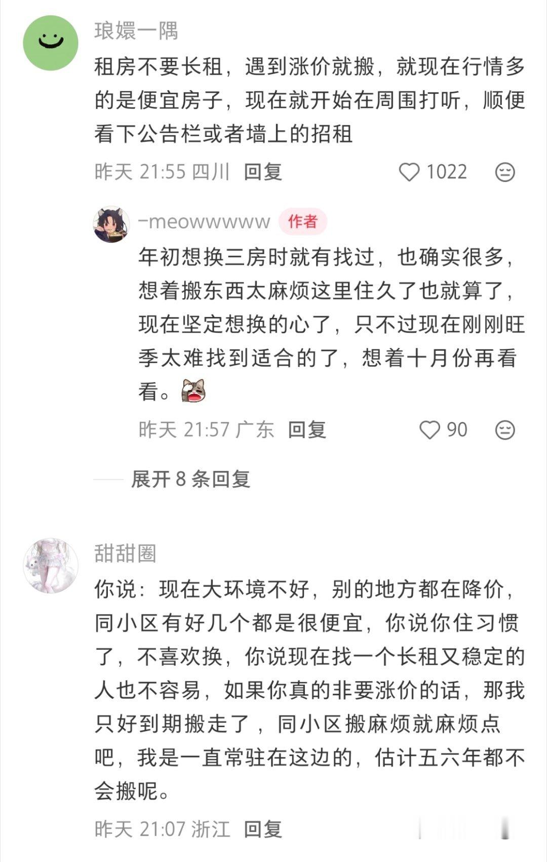 房东问了豆包后打算给我涨租直接来一波魔法对轰，也问问豆包房东能不能降价，不过还好