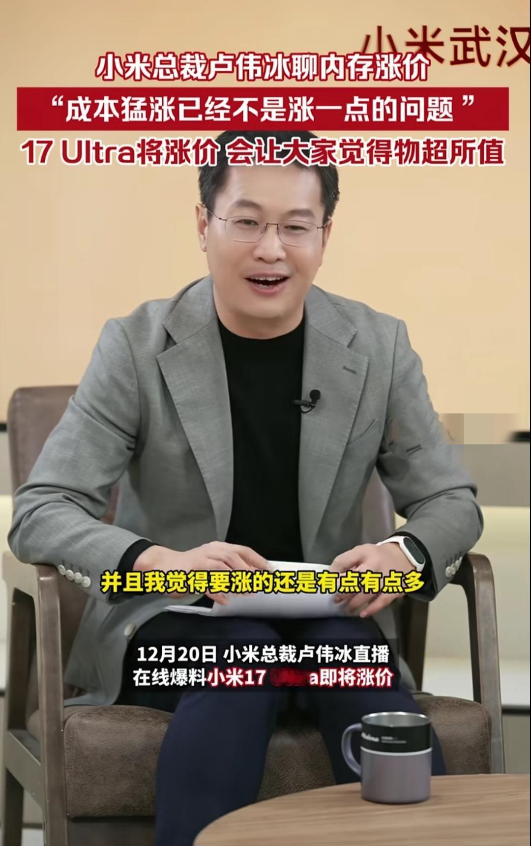 蹲了大半年的小米17 Ultra，居然要涨价了！刷到卢伟冰直播回应的消息时，不少