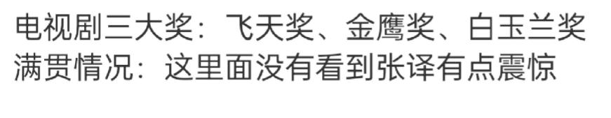 娱乐圈的荣誉总是让人眼花缭乱，但真正能够达到