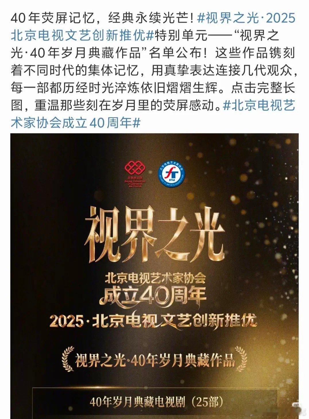 于适第一部电视剧《我的阿勒泰》入选40年岁月典藏电视剧单元。仅25部电视剧入选，