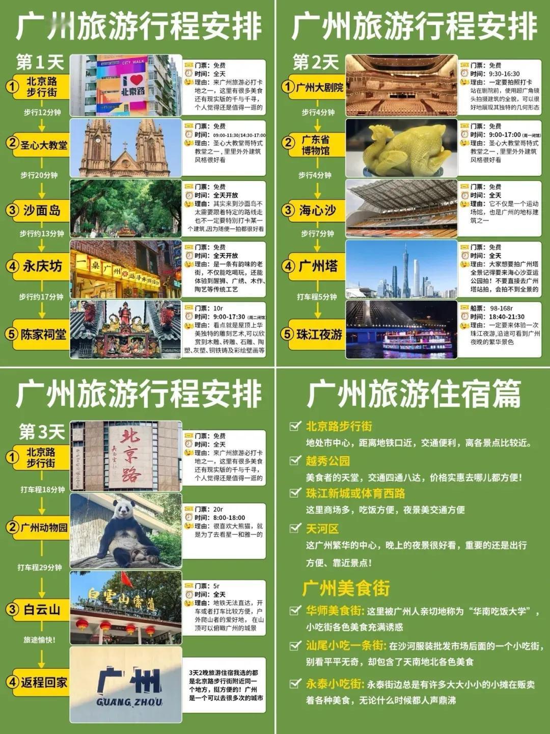 广州旅游笔记，建议收藏起来。广州旅游出行 广州旅行干货