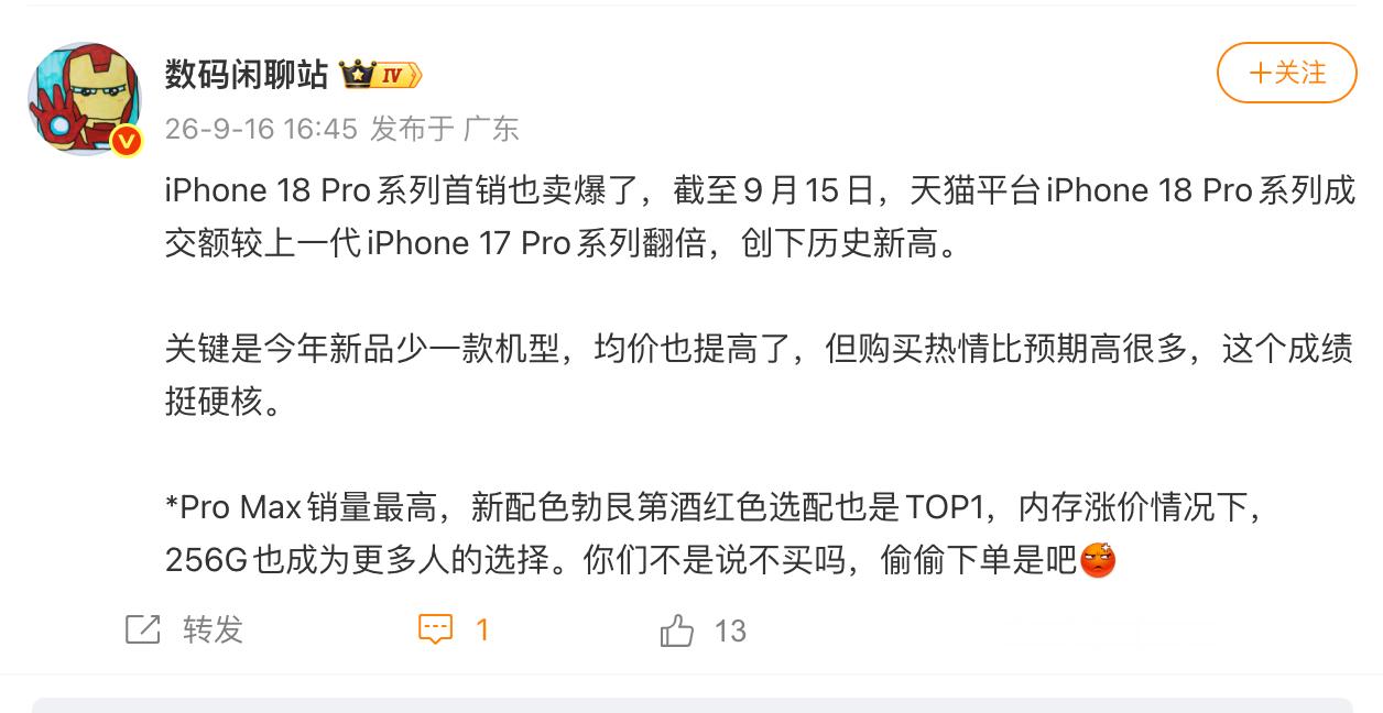 iPhone18Pro 系列销量 iPhone18 Pro 系列预售热度两极分化