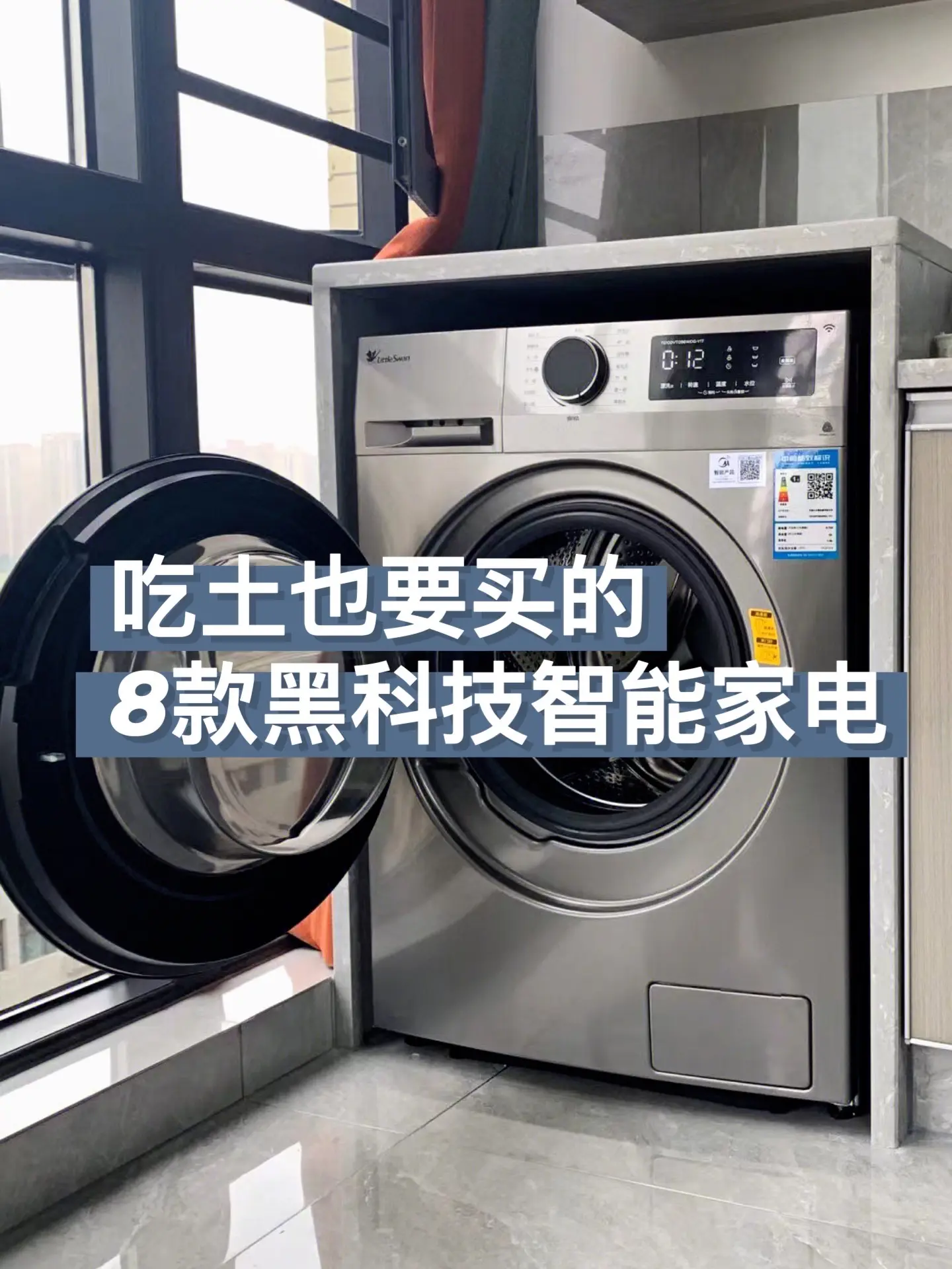 吃土也要买的8款黑科技智能家电。