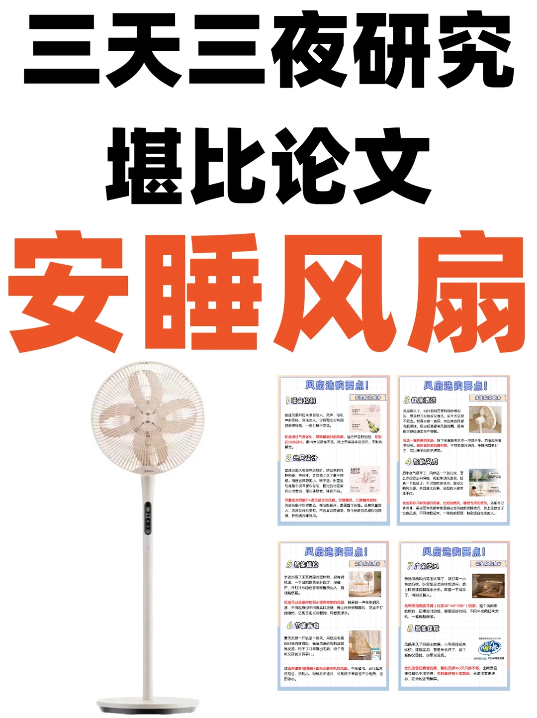 堪比论文🔥2026年安睡风扇怎么选